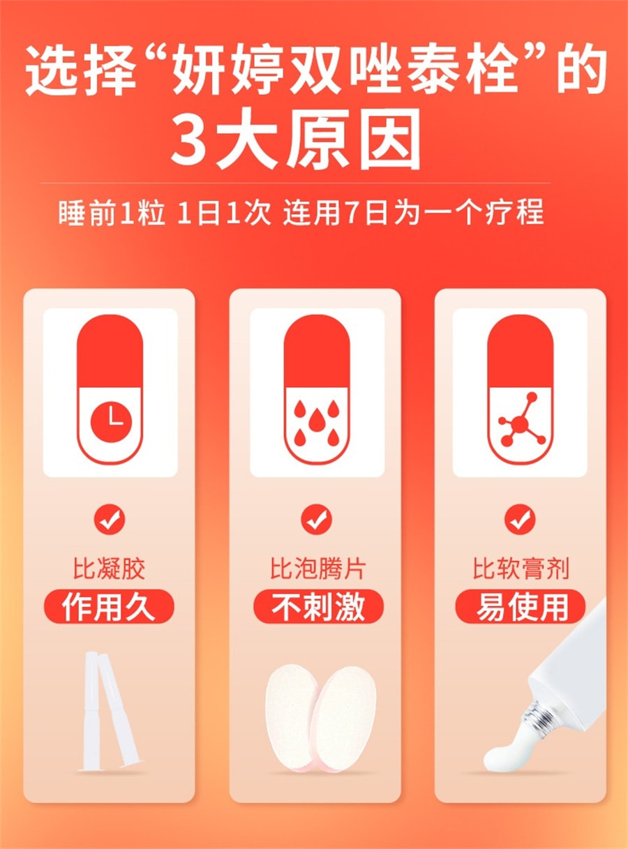 妍婷  双唑泰栓甲硝唑铨阴道炎妇科炎症用药霉菌阴道炎克霉唑等抗真菌药 7粒/盒