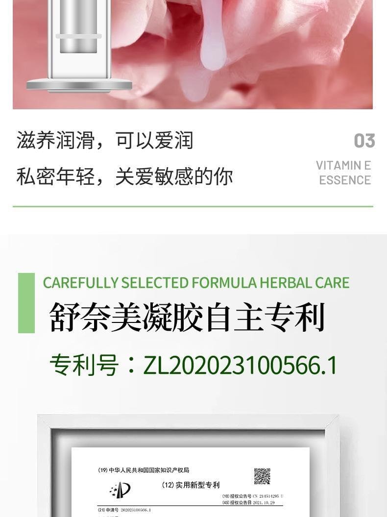 【中国直邮】 舒奈美 妇科凝胶私密长肉芽凝胶私处紧致套盒女性阴道壁修护清洁滋养内阴 3ml/支*5支/盒