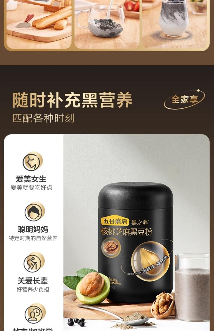 【中国直邮】 五谷磨房 黑之养核桃芝麻黑豆粉 营养早餐五黑粉芝麻粉 600g/罐