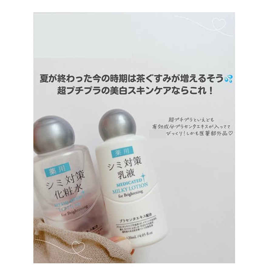 【日本直邮】 DAISO 大创药用美白乳液 120ml