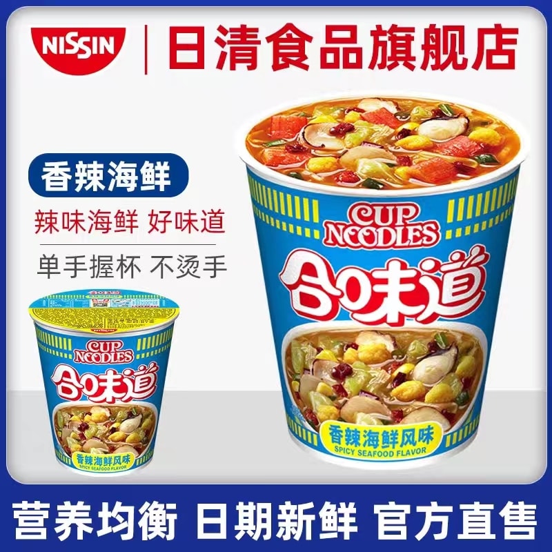 [中國直郵] NISSIN/日清 合味道香辣海鮮風味杯麵 74g/杯兩桶裝