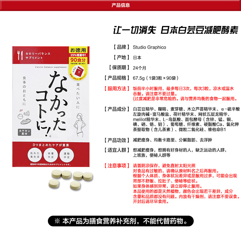 STUDIO Calorie Limit Pill 270 Tablets