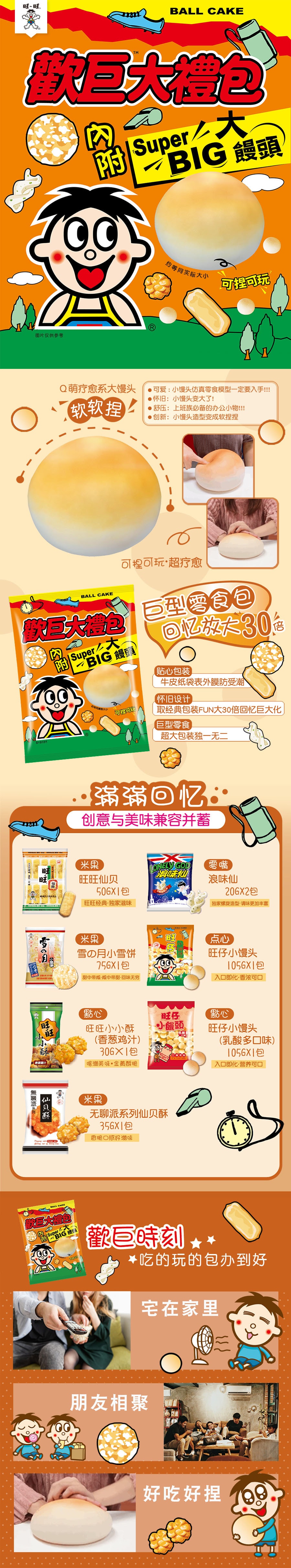 Taiwan Happy Together Huge Variety Snacks Bag - Super BIG Ball Cake 1Bag 440g (Free Blind Box)