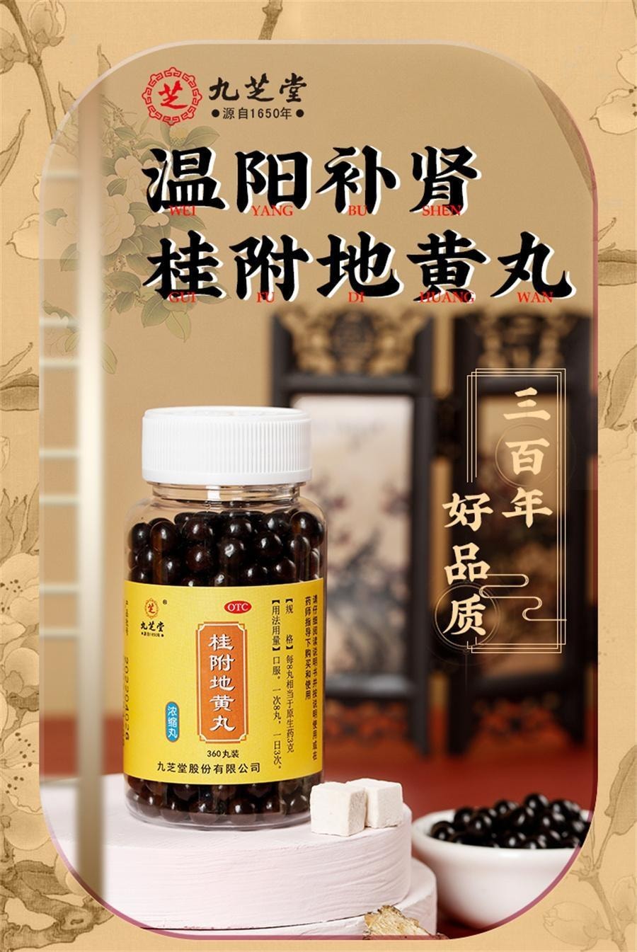 【中国直邮】 九芝堂 桂附地黄丸 温补肾阳 缓解手脚冰凉 四肢浮肿 200丸/盒【医师推荐拍5盒】