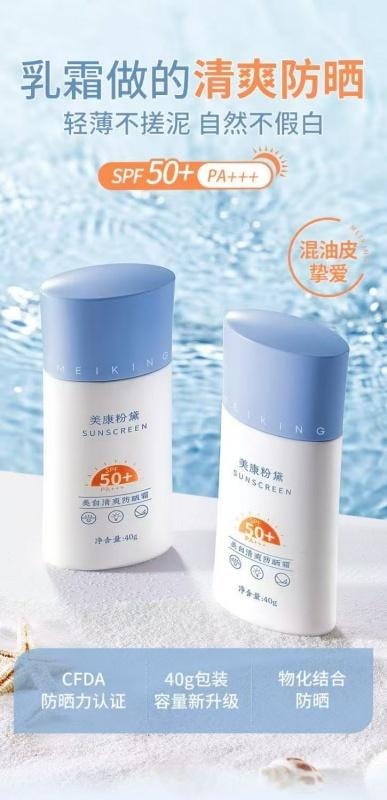 【中国直邮】 美康粉黛 防晒霜 隔离霜清爽美白持久高倍防紫外线SPF50+ 40g