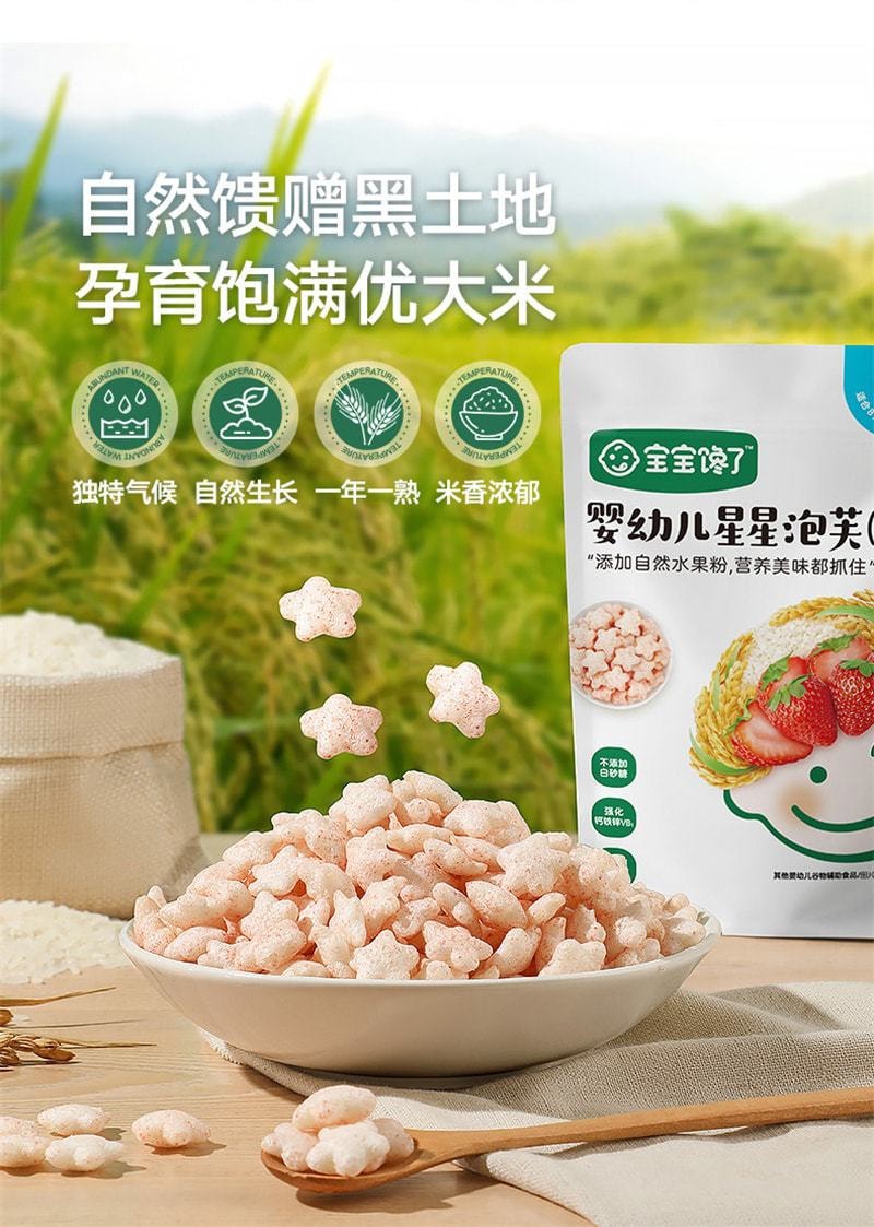 寶寶饞了 星星泡芙 嬰兒零食無添加鹽嬰幼兒零食輔食 藍莓星星泡芙16g/袋