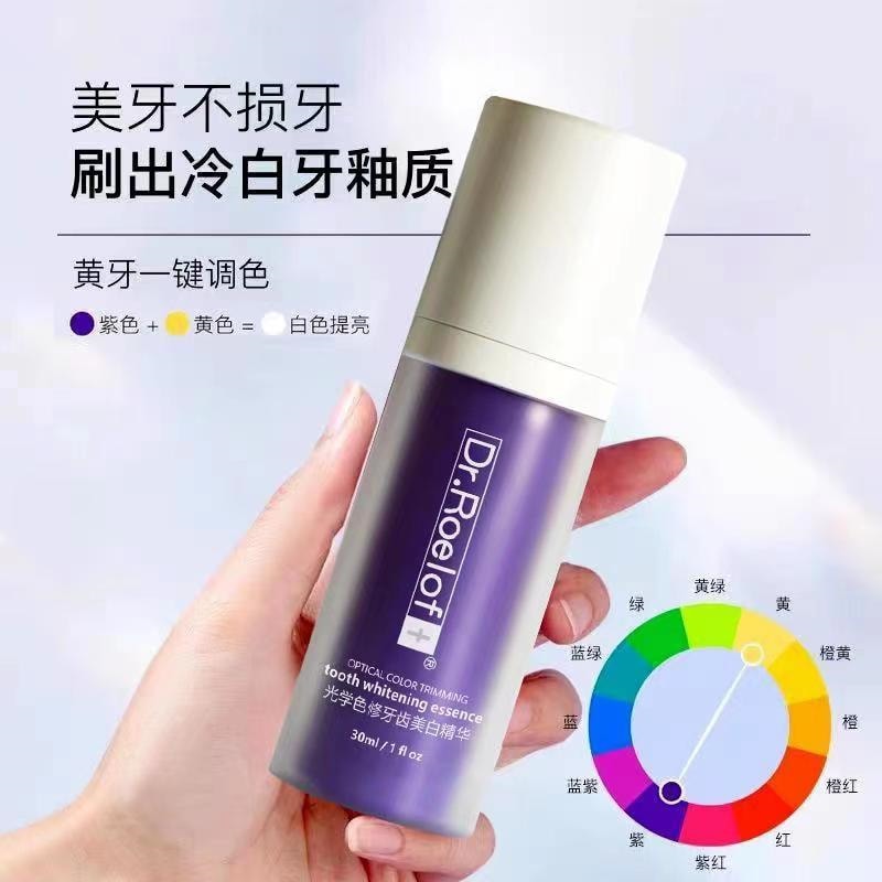 【中国直邮】卢博士Dr.Roelof   光学色修牙齿精华液-小紫瓶 光学焕白 校黄提亮 30ml/瓶(七老板推荐)