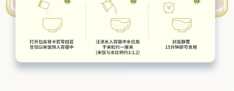 【中国直邮】卡若零CALO-0  白芸豆免煮米饭冲泡即食速食低GI低升糖米饭方便米饭  60克*10包/盒