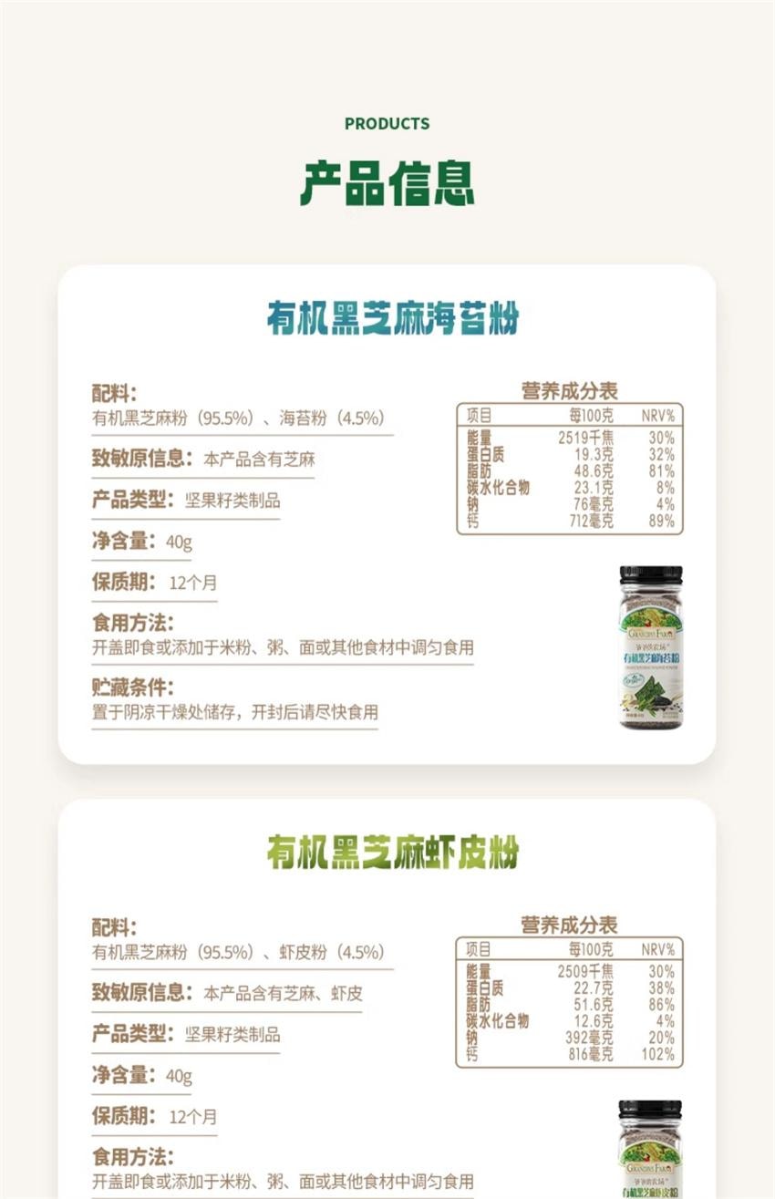 【中国直邮】 爷爷的农场 有机黑芝麻虾皮粉 拌饭调味料 宝宝婴幼儿辅食 高钙 高蛋白 高膳食纤维 40g/瓶