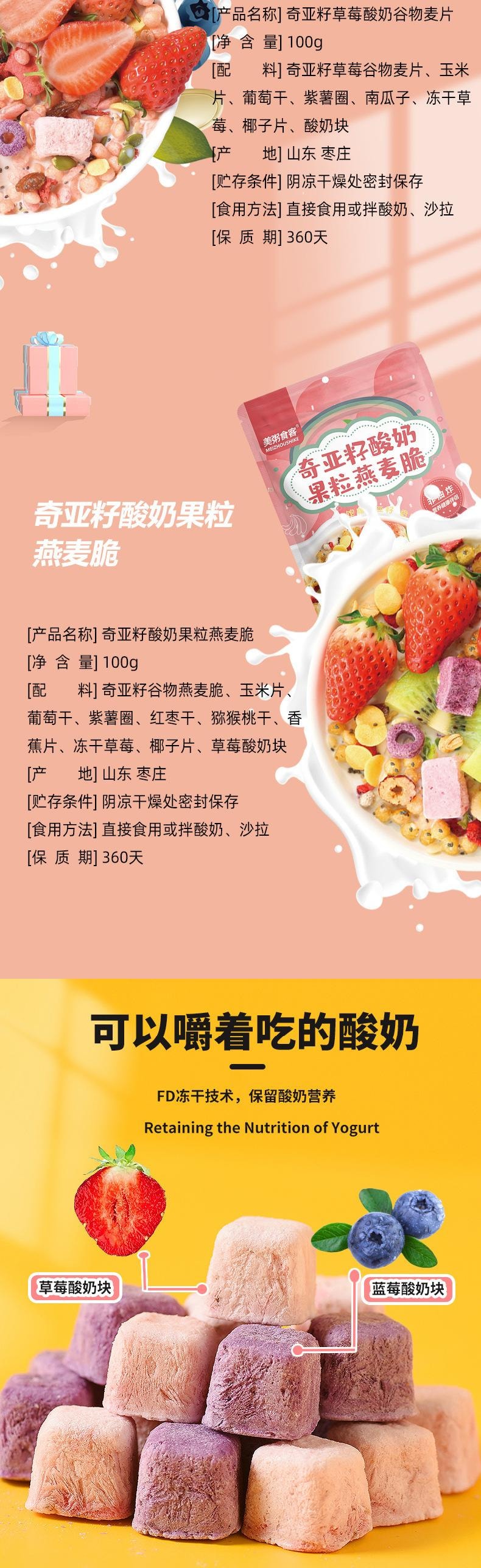 美粥食客 草莓 奇亚籽  酸奶坚果  酸奶烘焙水果麦片 即食冲饮代餐(3种口味混合装共300g)