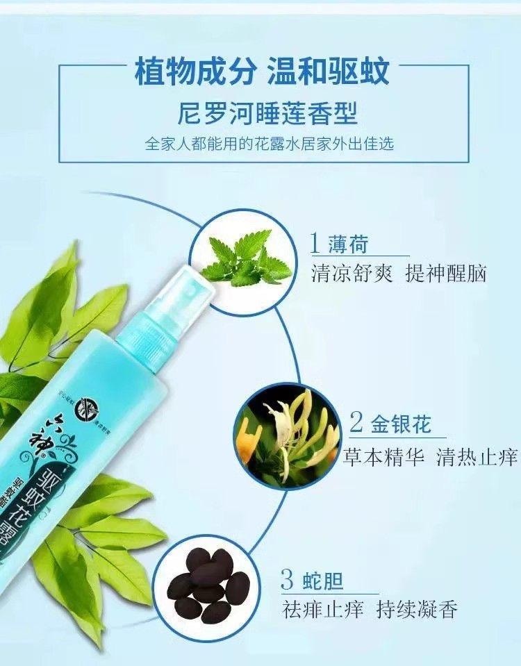   六神 驅蚊花露水180ml 噴霧防蚊水 有效驅蚊7小時 驅蚊酯含量4.5% 清新花香清涼止癢