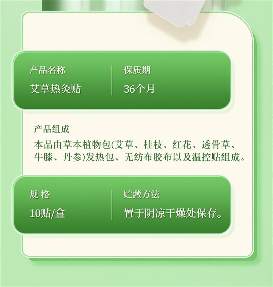 【中国直邮】 北京同仁堂 艾草热灸贴 去湿气排毒排体内湿寒随身灸发热敷10贴/盒