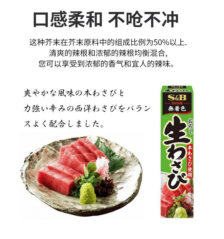 【日本直邮】S&B 芥末酱 43g