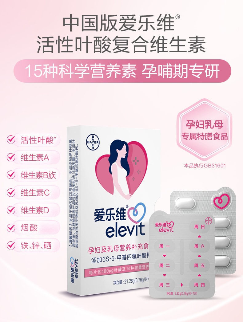 【中国直邮】澳洲 爱乐维 活性叶酸复合维生素片 备孕期哺乳期孕妇专用无碘 28片/盒