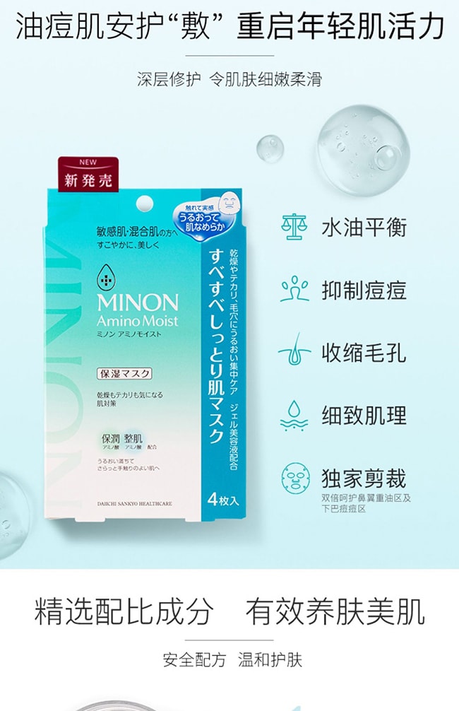 【日本直邮】MINON蜜浓 保湿面膜4枚入 敏感混合肌氨基酸滋润绿色@COSME大赏