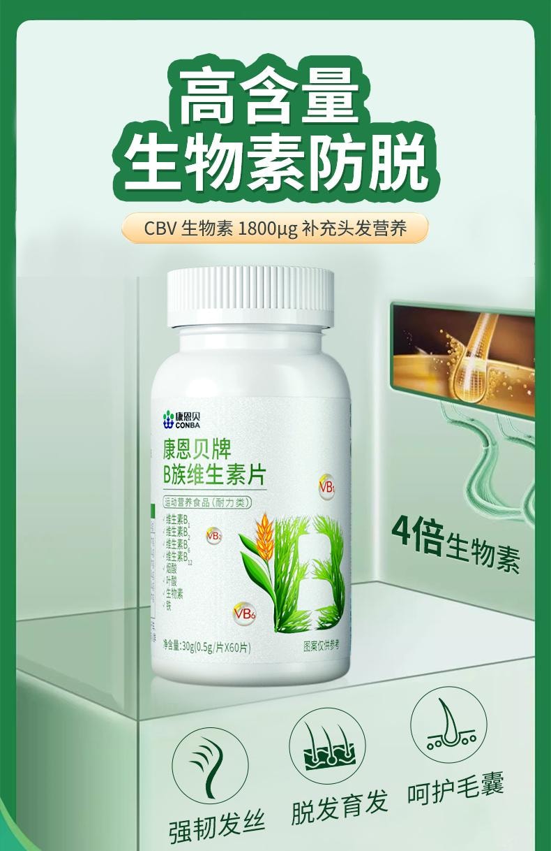 【中国直邮】 康恩贝 B族维生素片60粒/盒生物素h维生素b6b7防脱发生发复合b族叶酸片