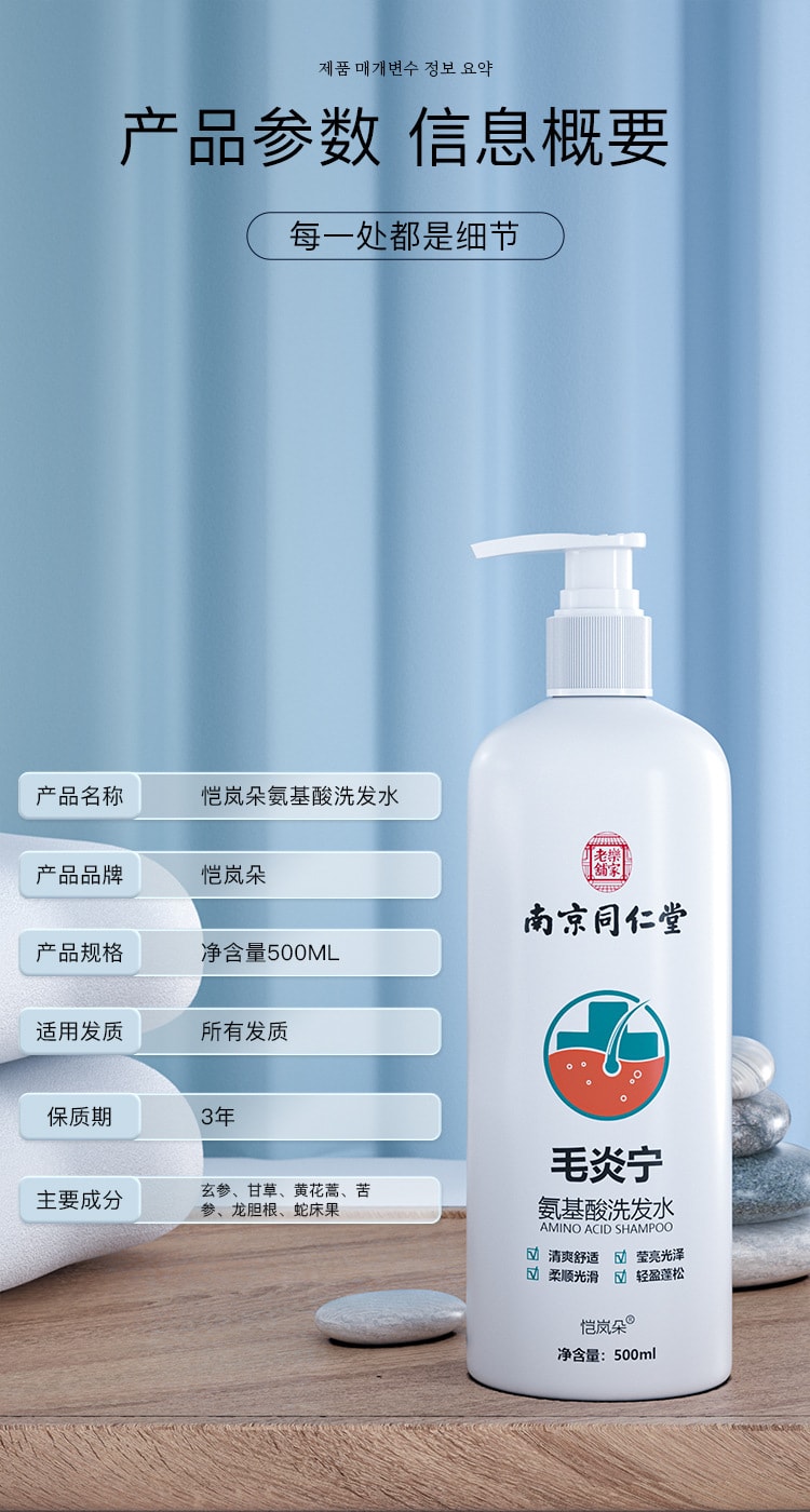 【中国直邮】南京同仁堂 毛炎宁 植萃祛痘去屑护理氨基酸洗发水500ml/瓶