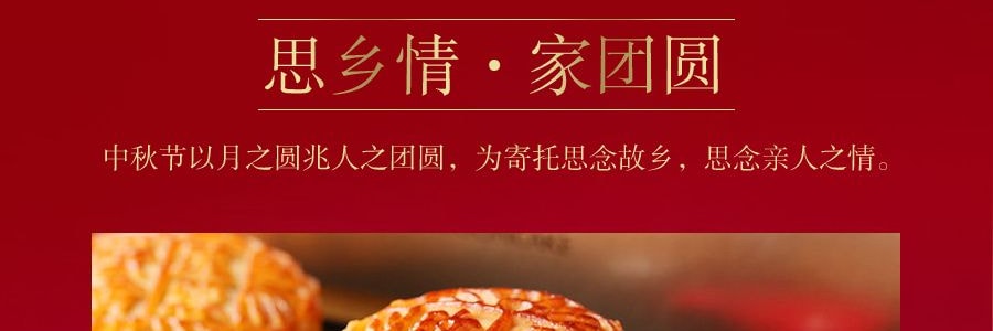 【全美超低價】稻香村 團圓金月月餅 4枚入 400g 蛋黃蓮蓉x1+奶油椰蓉x1+精緻五仁x1+玫瑰豆沙x1 包裝顏色隨機發貨