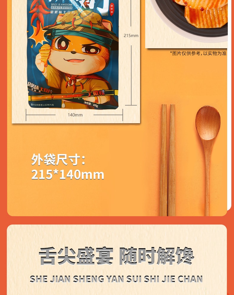 【中国直邮】三只松鼠 土豆片-烧烤味 麻辣土豆洋芋网红零食休闲食品 100g/袋