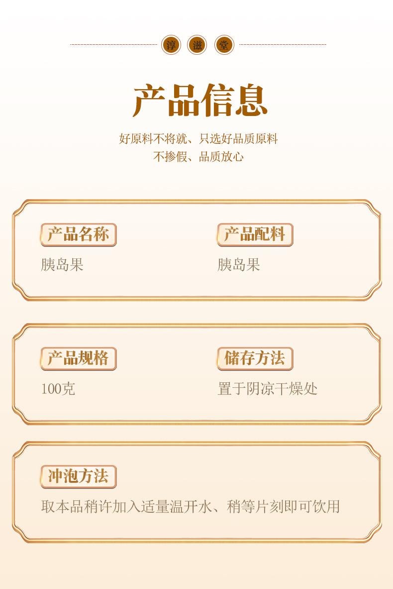 【中国直邮】 淳滋堂 胰岛果 大果胰岛果罐装罐装胰岛果胰岛果  100g/罐
