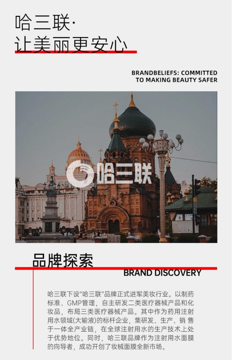 哈三联 医用透明质酸钠修复贴(白膜)5片装 保湿修润 创面修复 构建屏障