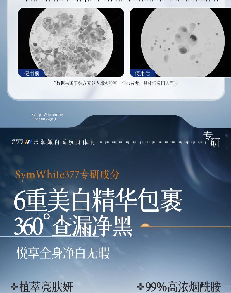 【中國直郵】 韓方五穀 377水潤嫩白香氛身體乳 保濕補水果酸滋潤秋冬持久留香正品 300g/瓶