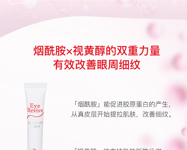 HIFU TIME||抗皺賦活眼霜||20g