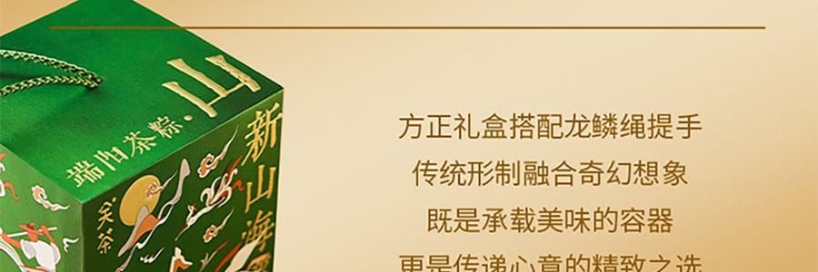 关茶 新山海经端阳茶粽礼盒 210g【端午节粽子】【山核桃松仁红枣茶粽+茶粽酥】