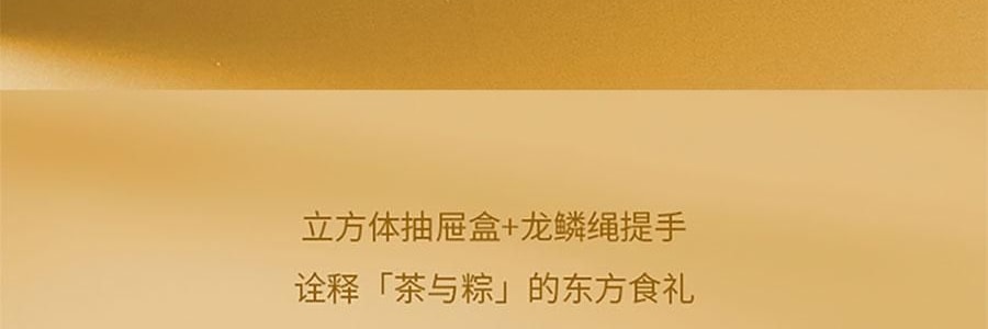 关茶 新山海经端阳茶粽礼盒 210g【端午节粽子】【山核桃松仁红枣茶粽+茶粽酥】