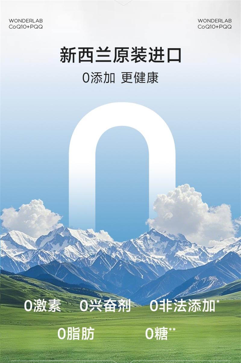 【中國直郵】 WONDERLAB 輔酶Q10保護心臟血管PQQ熬夜保健品軟膠囊 60粒/瓶