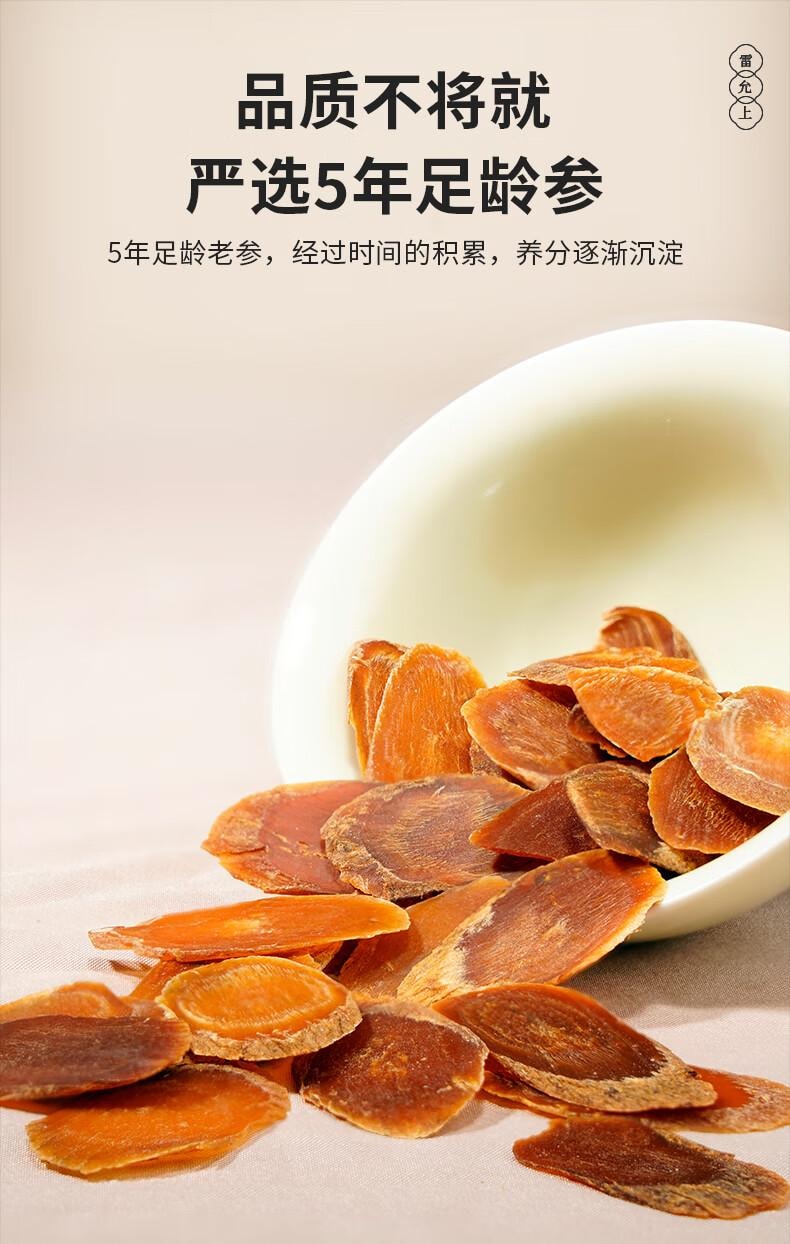 【只用5年足龄参大片】雷允上红参片100g大片长白山人参片高丽参泡茶人参皂苷中老年养生滋补营养品【不加糖 自然晾晒】体虚欲脱 四肢寒冷秋冬进补佳品