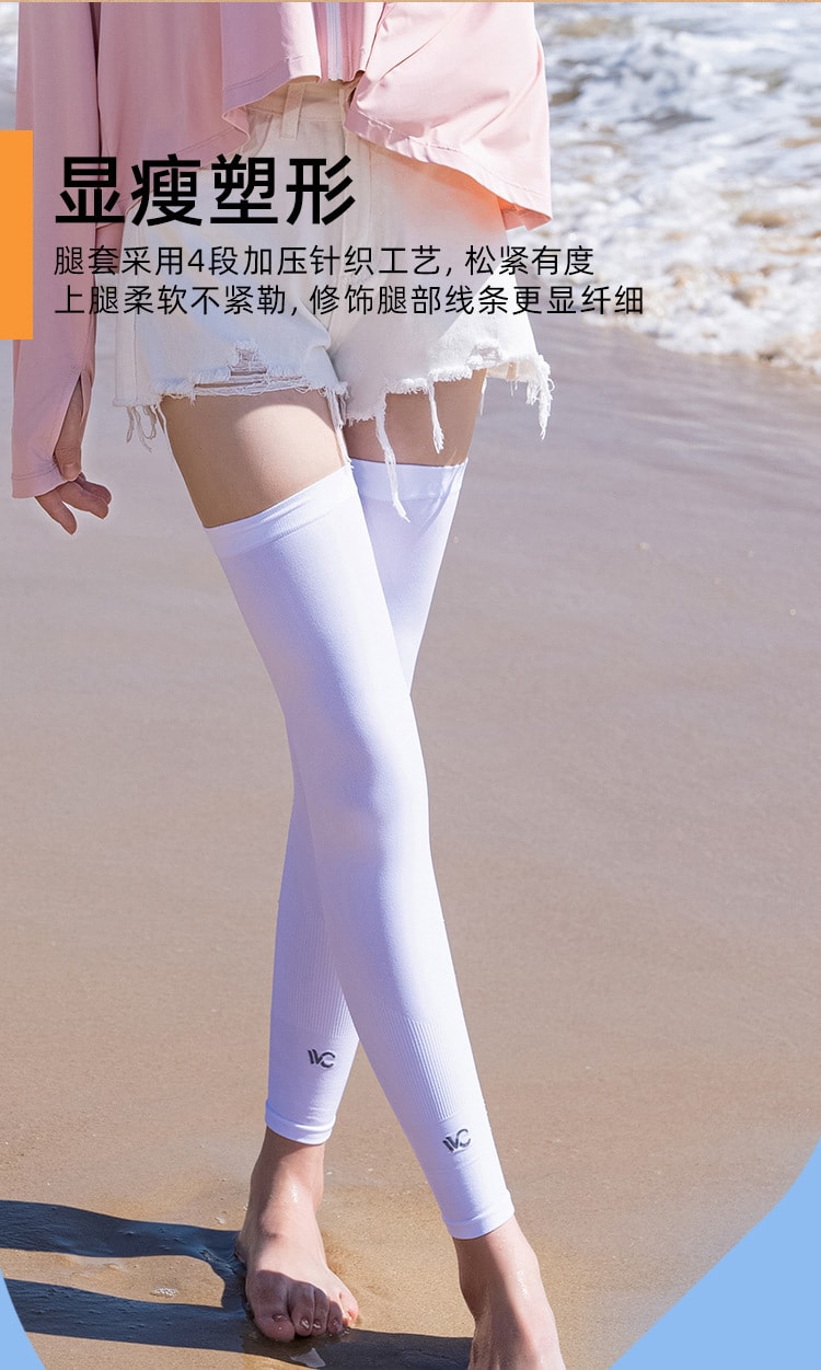【中國直郵】VVC夏季防曬腿套防紫外線女士薄款冰絲長筒 均碼 奶油白