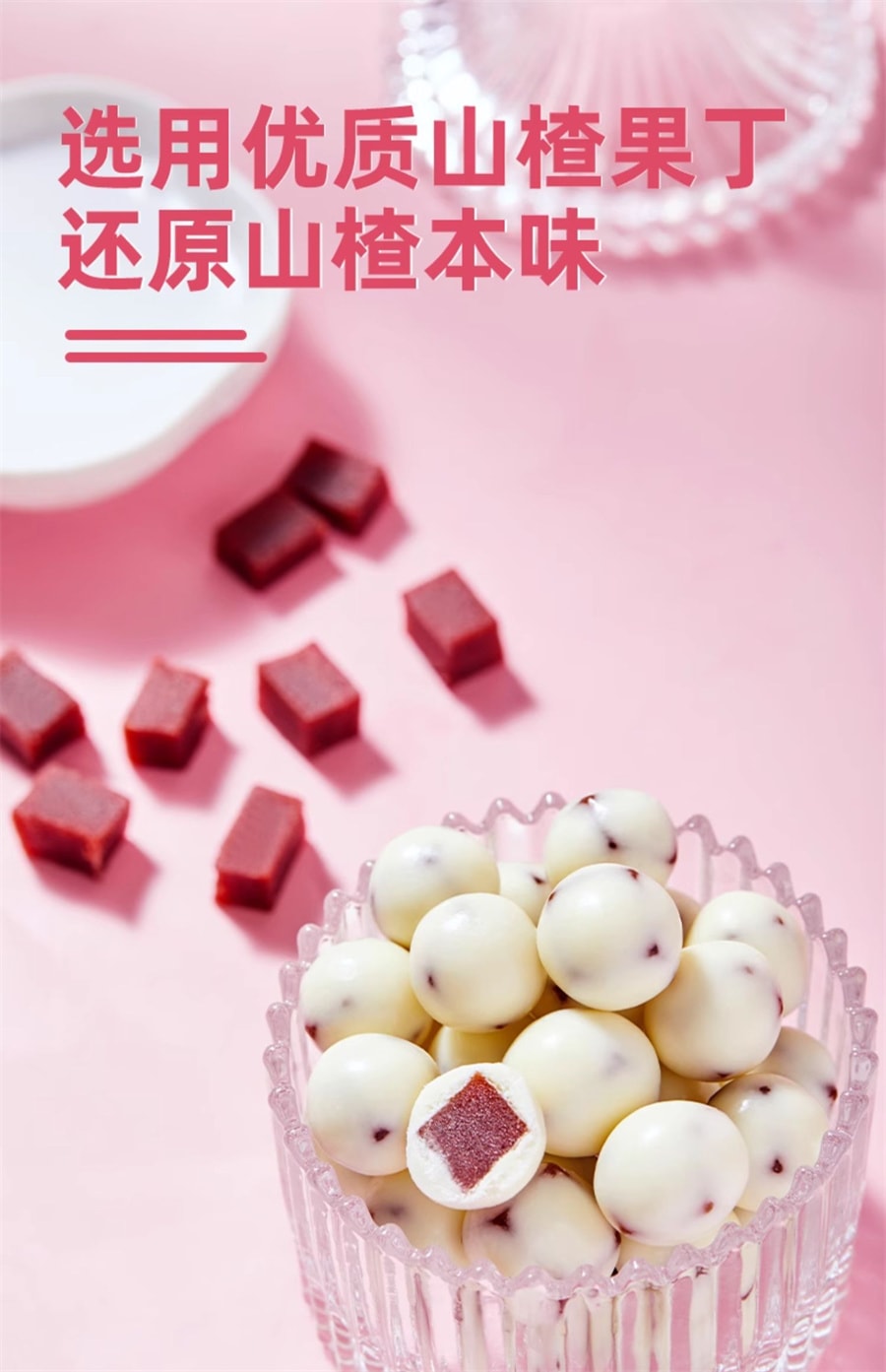 【中国直邮】薛记炒货 白巧克力酸奶山楂球巧乐豆网红山楂豆开胃零食140g/袋