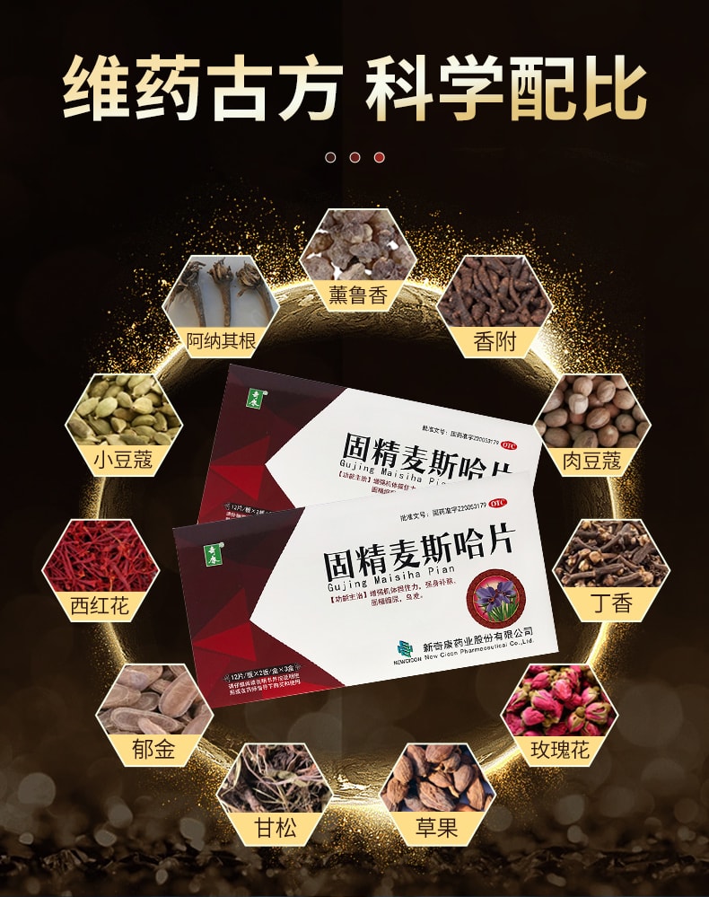 【中國直郵】 奇康 固精麥斯哈片 適用於遺尿乏力烏發強身補腦固精縮尿 72片/盒