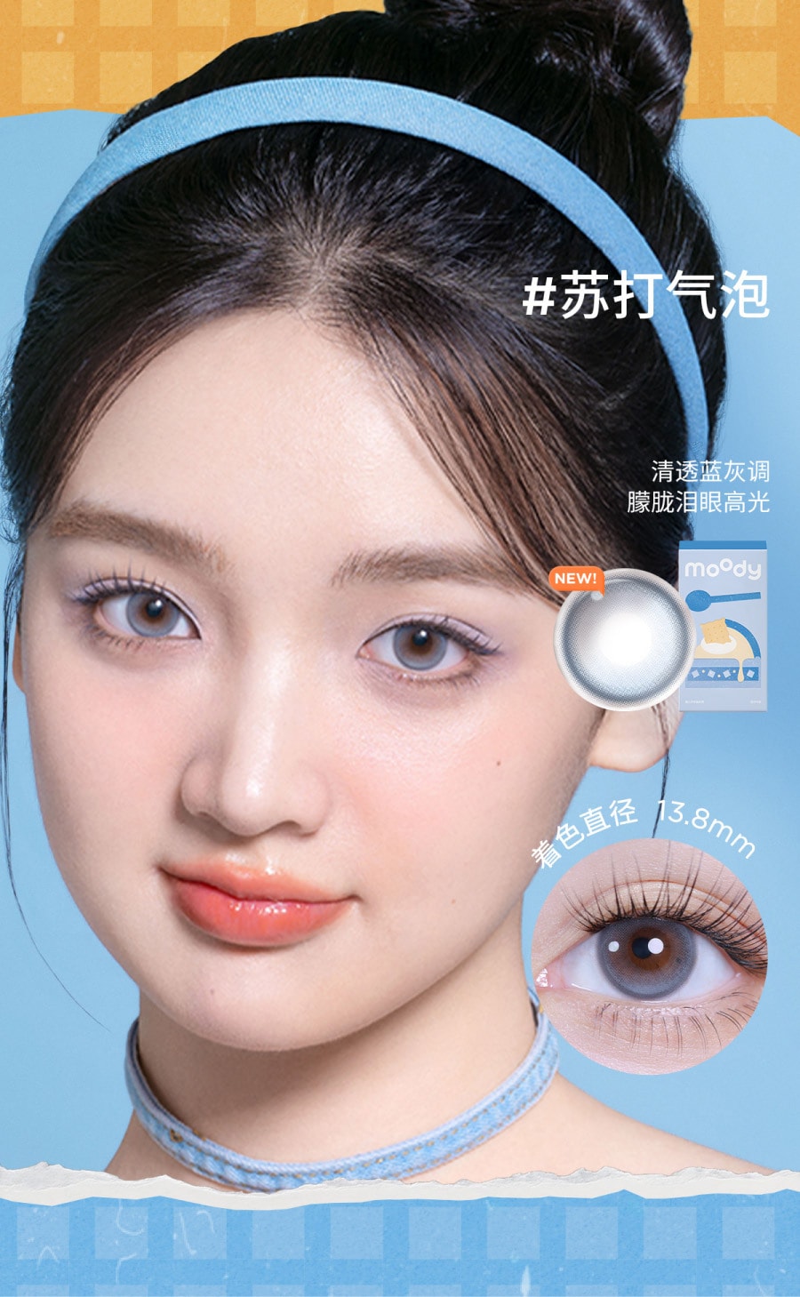 【中國直郵】moody美瞳半年拋 甜心系列 蘇打氣泡1片裝 (半年拋為1片裝為滿足雙眼佩戴請拍2盒) -4.75(475)
