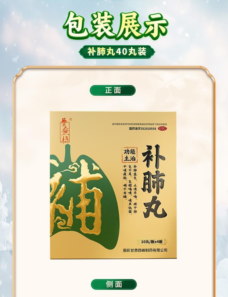 【中国直邮】 养无极 补肺丸40丸正品哮喘慢阻肺清肺干咳补肺养肺中药丸