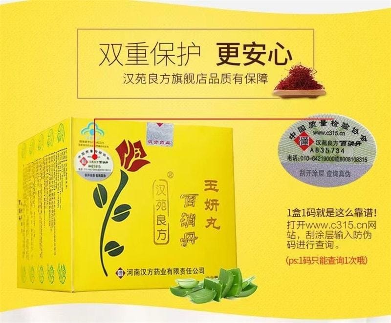 【中国直邮】 汉苑良方 百消丹牌 玉妍丸42g*2瓶/盒祛黄褐斑妇科内分泌失调祛斑养颜
