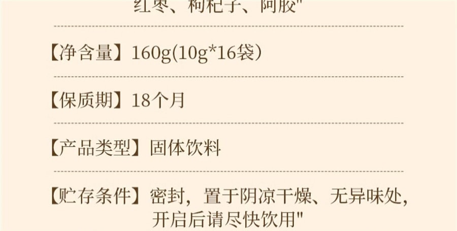 【中国直邮】北京同仁堂  阿胶红枣五红汤固体饮料下奶增奶哺乳期产后调理气血追奶补气养血 160g(10g*16)