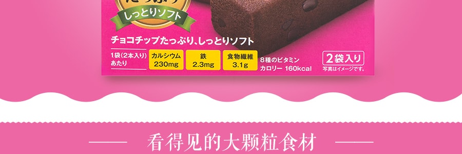 日本HEALTHY CLUB 能量营养机能代餐饼干 巧克力味 66g  2包入