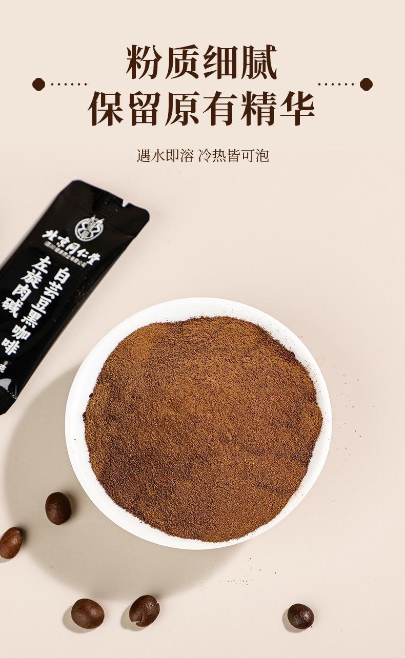 【中国直邮】 北京同仁堂 左旋肉碱白芸豆黑咖啡 速溶黑咖啡 冻干饱腹感强加快新陈代谢 促进脂肪分解 增加饱腹感 2g*20袋/盒