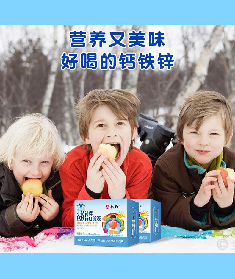 【中国直邮】 仁和 小钻钻牌钙铁锌口服液 10ml 18支 儿童青少年学生葡萄糖酸锌钙液体