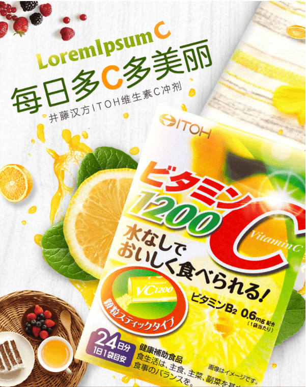 【日本直邮】井藤汉方 维生素c1200冲剂vc维c 柠檬味 24日分 | 亚米