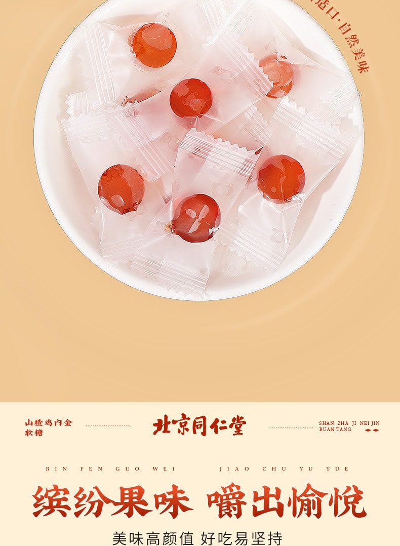 【中国直邮】北京同仁堂   山楂鸡内金软糖凝胶糖果儿童消化零食 助消化   60g/罐