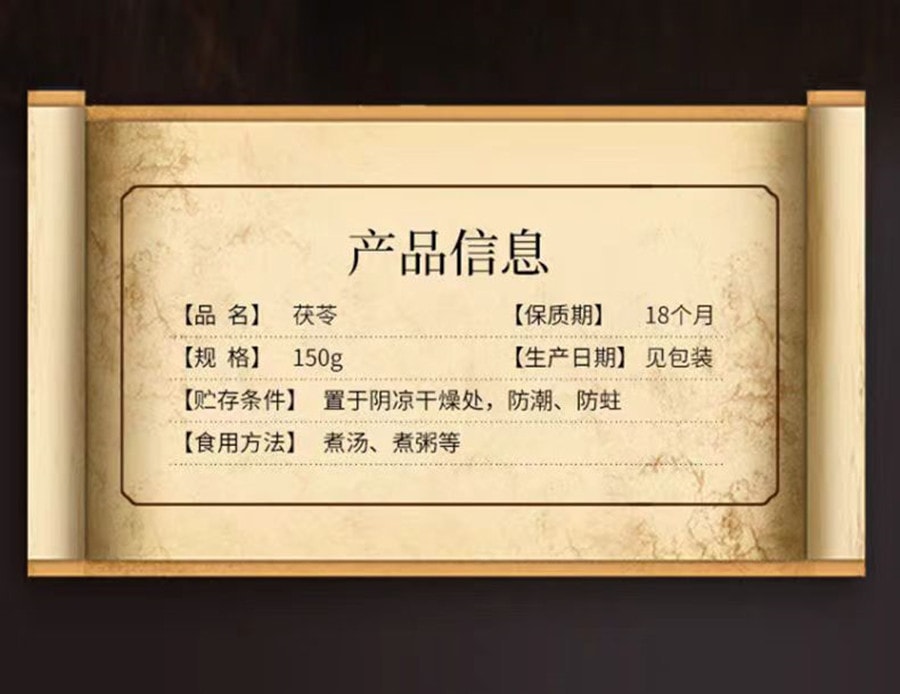 南京同仁堂Nanjing Tongrentang 茯苓150g 1罐 中藥材泡茶滋補養生 國貨老品牌
