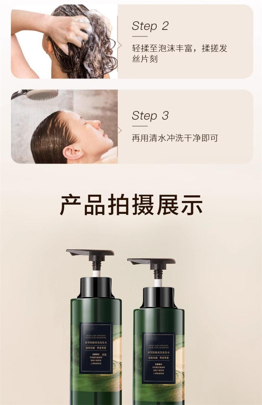 【中国直邮】 青幽堂 洗发水润养苗坚防脱洗发水丰盈固发养发育发苗坚防脱育发洗发水 400ml/瓶