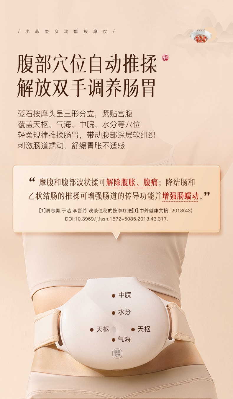 【中國直郵】科愛元素  腹部按摩器促進腸蠕動自動揉腹加熱按摩小懸壺砭石揉腹儀  白色