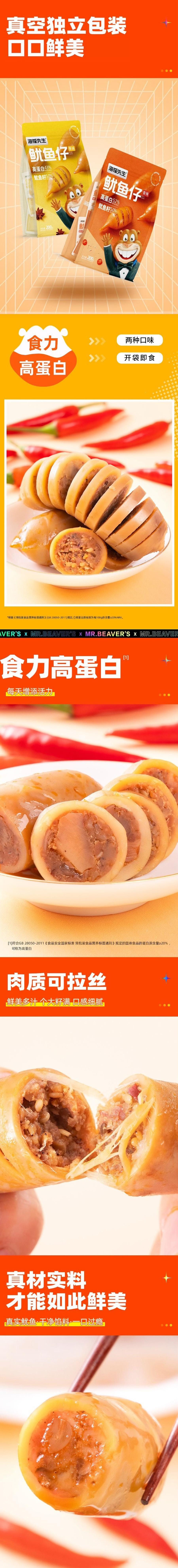  海狸先生 年货必买圣诞放送带籽鱿鱼仔开袋即食墨鱼仔原味 低卡高蛋白海味零食 200g【鲜香入味有嚼劲】