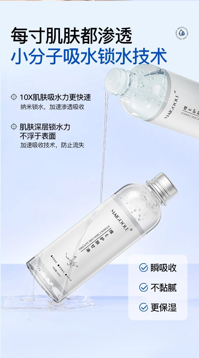  Maigoole 維生素e護膚甘油 妝前打底保濕補水舒敏修復 100ml/瓶(小紅書種草推薦)