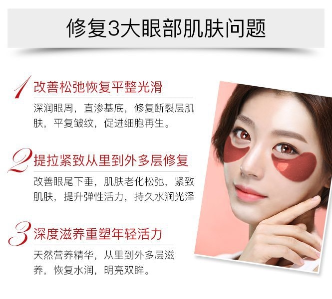韓國SHANGPREE香蒲麗 人蔘果修復眼膜 60片