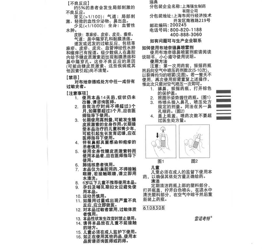 【中國直郵】 雷諾考特 布地奈德鼻噴霧劑 過敏性鼻炎噴霧劑鼻炎特效藥過敏藥專用120噴/瓶